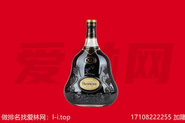 衡水饶阳县回收轩尼诗